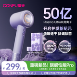 康夫（CONFU）高速护发吹风机50亿等离子家用大功率速干新年礼物送女友电吹风筒F9Pro尤莱特紫
