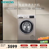 西门子（SIEMENS）iQ300 10KG大容量全自动滚筒洗衣机 BLDC变频电机 专业羽绒洗 混合洗 防过敏 WM12P2692W