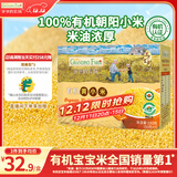 爷爷的农场有机朝阳黄小米350g儿童营养谷物小米粥小袋装 婴幼儿辅食食谱