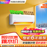 华凌空调【国家补贴20%】 1匹 超省电升级版大风量 冷暖变频空调挂机 1匹 一级能效 KFR-26G/N8HA1Ⅲ