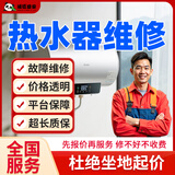 京东同城家电维修安装空调维修冰箱洗衣机热水器油烟机燃气灶维修电视冰柜修集成灶洗碗机壁挂炉维修上门服务 热水器维修服务-预付款