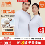 宜而爽【半高领100%纯棉】秋衣男女款保暖上衣全棉抗静电内衣棉毛衫秋冬