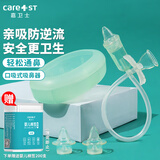 Care1st嘉卫士婴儿吸鼻器 婴儿口吸吸鼻器 鼻腔清洁器 通鼻神器 绿色