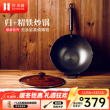 归.禾器精铁炒锅轻便少油烟中式炒菜锅窒化无涂层电磁炉通用熟铁炒锅 精铁炒锅 32cm