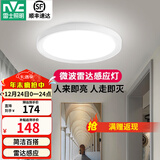 雷士（NVC） LED吸顶灯厨房阳台走廊过道灯玄关入户灯车库地下室照明灯饰灯具 18W 1289lm 微波雷达感应灯 玉研白光