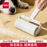 得力（deli）粘毛胶贴 粘毛滚胶筒衣服床上地毯猫毛大号除毛头发吸附清理神器 10cm*60撕 JF890