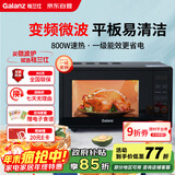 格兰仕（Galanz）一级能效变频家用微波炉20L平板易清洁一键解冻简易操作DB1
