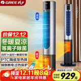 格力（GREE）暖风机冷暖两用塔扇家用冷暖风机摇头无叶风扇暖风机卧室客厅落地扇智能遥控电暖器 FL-1001RBag