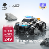 babycare水陆两栖越野车超长续航儿童电动遥控汽车玩具男孩生日礼物卡丁车