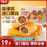 百草味全麦椰香红豆卷面包800g 夹心手撕面包整箱学生营养早餐休闲零食