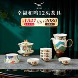 永丰源（auratic）幸福和鸣 12头茶具套装家用功夫茶具盖碗公道茶杯礼盒装 幸福和鸣12头茶具套装