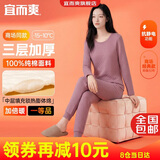 宜而爽【三层加厚】100%纯棉女士保暖内衣套装全棉圆领秋冬秋衣秋裤