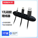 也仁桌面理线器 自粘7孔卡扣固定器 耳机充电线收纳卡夹 桌下电源线音频线束器免打孔 YR-ZD45