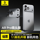 倍思【AR抗反射丨铝合金镜头全包】适用iPhone17Promax镜头膜苹果17promax镜头保护膜高清摄像头星河银