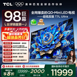 TCL电视 98T7L Ultra 98英寸 QD-Mini LED 蝶翼星曜屏 万象分区 绚彩XDR 98/100英寸电视 国家补贴