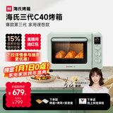 海氏（Hauswirt）C40三代电烤箱家用烘焙多功能发酵一体机食品级搪瓷内胆智能菜单 湖水绿 40L 【国家补贴】