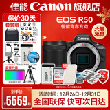 佳能r50相机 入门级微单 旅行家用学生vlog视频 4k小巧便携半画幅R50数码照相机 R50黑色拆单机+RF-S 18-150一镜走天下 套餐四【拍套四0元升级套餐五~免费升级不加价】