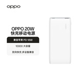 OPPO充电宝3C认证可上飞机快充移动电源10000充电宝双向快充适用一加/华为手机户外储能电源