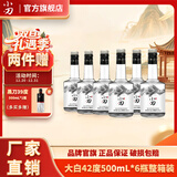 小刀酒42度白酒大白 自饮口粮酒整箱【酒厂直供】无礼盒 42度 500mL 6瓶 整箱
