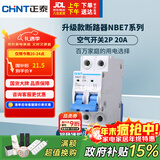 正泰(CHNT) 空气开关 家用小型断路器 空开 NBE7 2P 20A 电工电料