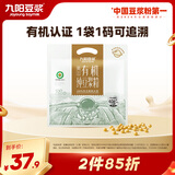 九阳豆浆有机纯豆浆粉21条*20g无糖添加豆浆早餐学生豆浆粉