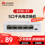 华为坤灵5口千兆交换机5口千兆电S110-5T网线分线器网络集线器交换器桌面家用企业级替代S100-4T1T