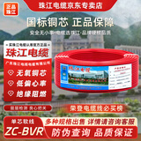 珠江电缆 广东珠江ZC-BVR 1.5平方国标阻燃多股家装单皮软电线 红色100米