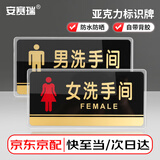 安赛瑞 亚克力标识牌 男女洗手间温馨提示门牌 自粘厕所标牌 20×10cm 一对 1H03428