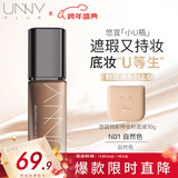 悠宜（unny club）锁采粉底液30ml遮瑕持久控油不脱妆混油油皮n01自然色新年礼物