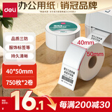 得力（deli）40*50mm 750张*2卷 珊瑚海三防热敏标签纸 奶茶服饰不干胶打印纸 12009【适配3寸标签机720C等】