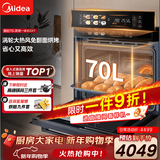 美的70L大容量嵌入式蒸烤箱一体机 航空涡轮热风 温湿双控 13.4英寸大彩屏 蒸烤炸炖4合1体SX7