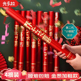 光多拉礼炮礼花筒乔迁之喜装饰新居必备搬家礼物入新房手持礼花60#4根装