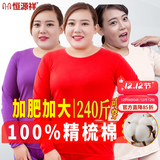 恒源祥【大码本命年秋衣秋裤】女红纯棉薄抗菌加肥加大保暖内衣套装胖mm