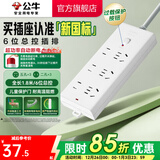 公牛插座 基础纯白款 总控开关拖线板 多孔长线多功能电插板 带儿童保护门/新国标/排插/接线板 六位【总控】1.8米（新国标防过载）B9330