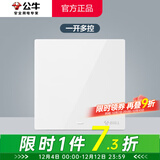 公牛（BULL）G39白色带开关插座 全屋86型暗装墙壁面板家用电源纯平大板无边框 一开多控（中途三控过桥） 官方简约奶油风装修装饰专用套餐