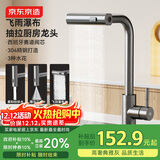 京东京造水龙头厨房 洗菜盆冷热抽拉式三功能304不锈钢飞雨瀑布水槽龙头