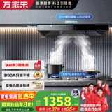 万家乐抽油烟机【小飓风】欧式20立方挥手自清洗吸5.0kW不锈钢免扩孔燃气灶具套装AT051+AY4G天然气