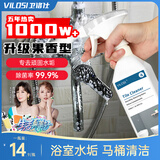 vilosi卫洛仕浴室清洁剂水龙头花洒玻璃瓷砖去水垢浴室厕所不锈钢清洗剂