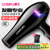 康夫（CONFU）电吹风机家用大功率2200W冷热风专业发廊级理发店恒温吹风筒机KF-8953 【家用发廊】大风力速干专业款 黑金