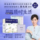 陈允斌：顺时生活：2026健康日历 畅销6年，热度不减 节气养生 中式生活
