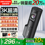 HIKVISION海康威视行车记录仪D6 3k超高清F1.55大光圈智能语音声控停车监控