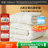 水星家纺被子冬季加厚被芯艾草纤维被褥自然发热被约7.2斤220*240cm