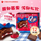 好丽友（ORION）Q蒂巧克力莓果味12枚336g/盒 面包蛋糕营养早餐休闲零食年货礼盒
