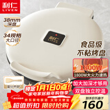利仁新款元宝电饼铛家庭用加大加深38mm深烤盘1800W双面加热电饼档烙饼锅煎饼锅烤肉锅早餐机LR-J3436