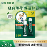 曼秀雷敦【黄星同款】保湿滋润唇膏去死皮薄荷润唇膏+啫喱CP日防护夜