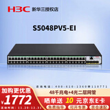 华三（H3C）企业级三层网管型交换机 核心汇聚千兆Vlan划分端口聚合堆叠光纤口上行以太网网络交换器 S5048PV5-EI 48口千兆+4千兆光口 政企商用办公、安防监控网线分线器