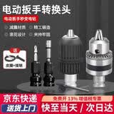 FACE MINI电动扳手转换头器万能电钻多功能钻头配件风炮套筒夹头板子转接头