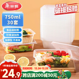 美丽雅一次性饭盒方形750ml*30套 快餐外卖带盖打包盒食品级野餐便当盒