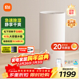 米家【YU7发布会】小米除湿机家用抽湿机日除湿量22L5重降噪卧室轻音除潮干衣机智能CSJ0122DM