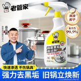 老管家锅底黑垢去除剂500ml不锈钢清洁剂除锈剂神器锅底清洁去污除锈